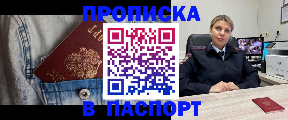 прописка от собственника в Кушве