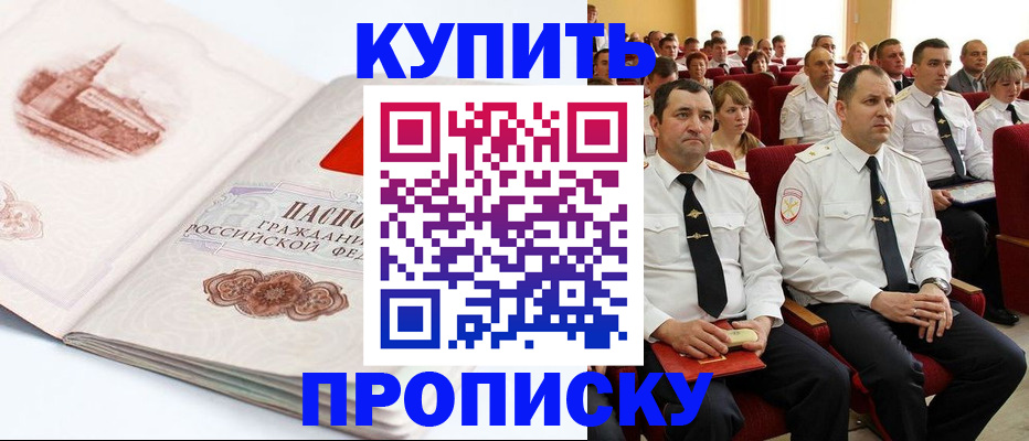 временная прописка в Кушве