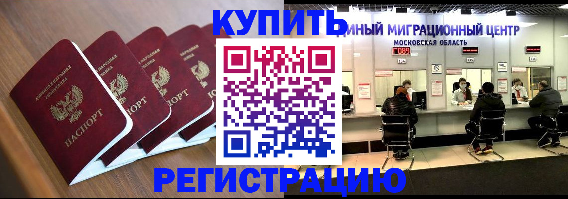 купить прописку в Кушве