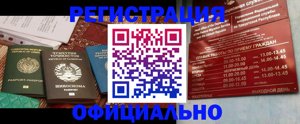 прописка в Кушве